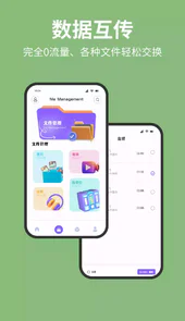 换机数据互传助手app
