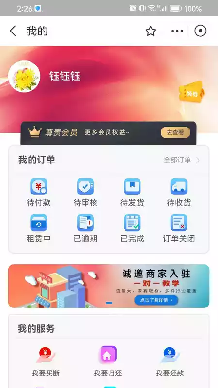 爽爽租app