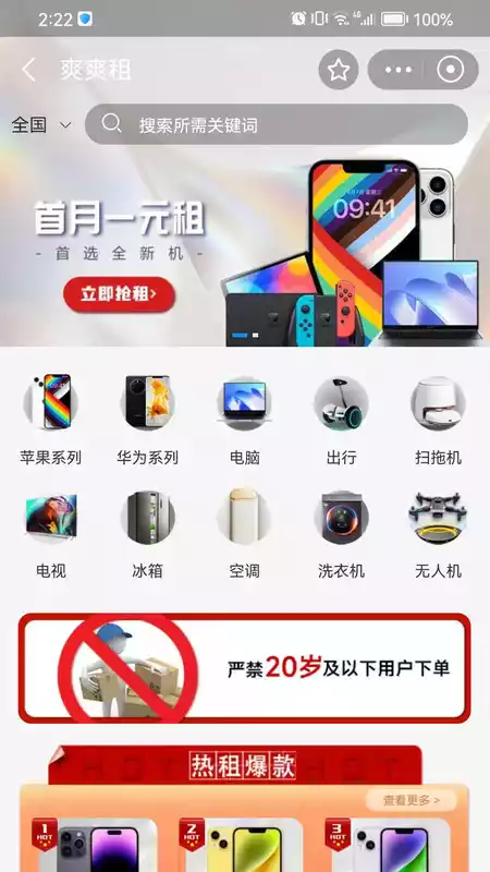 爽爽租app