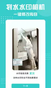 划水水印相机