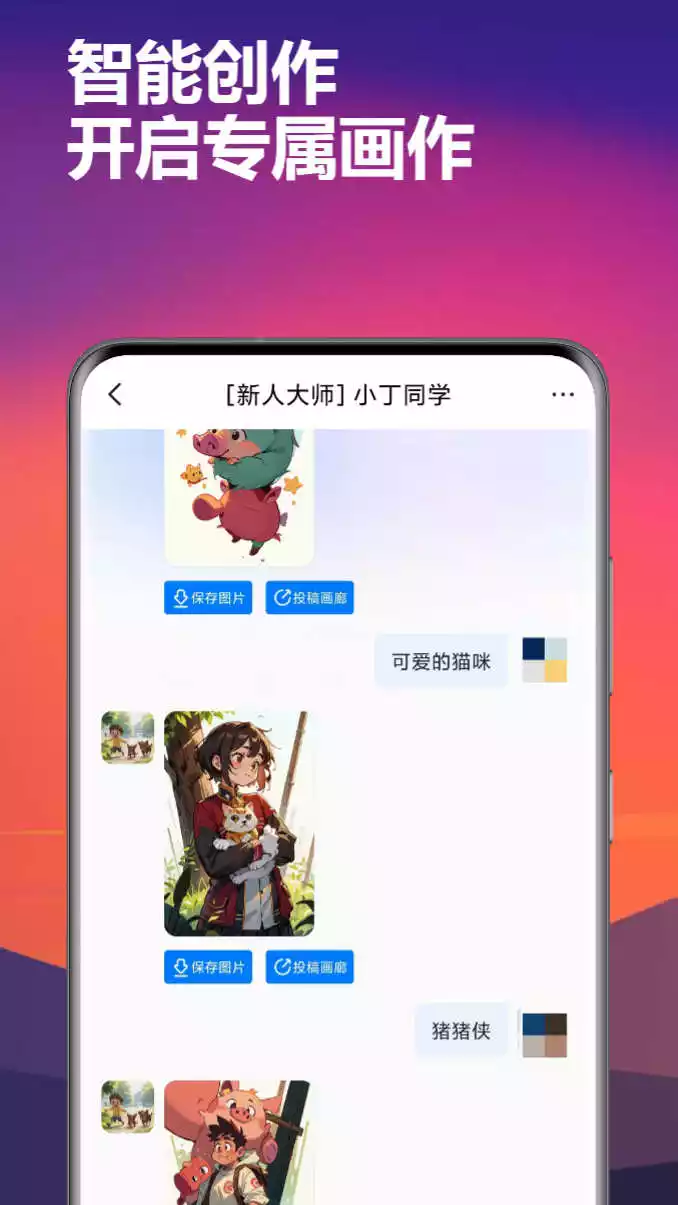 智答大师app