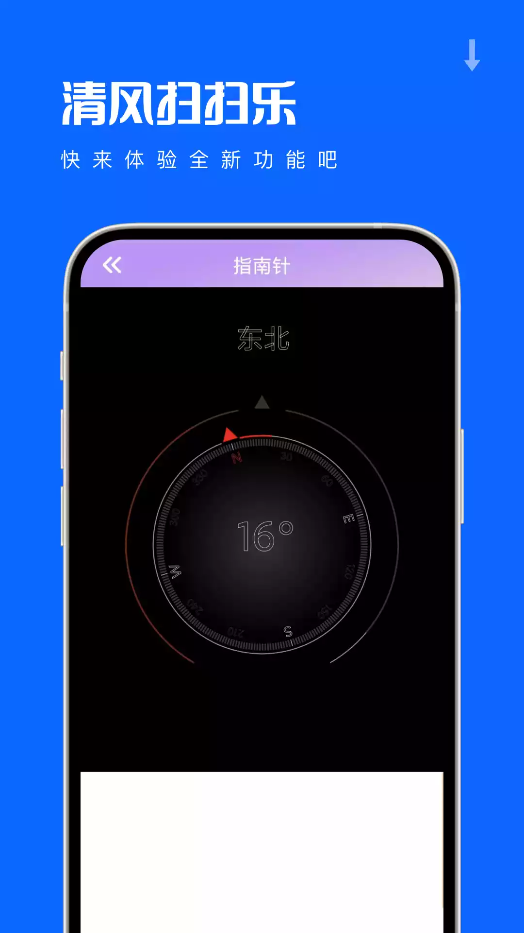 清风扫扫乐app