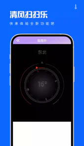 清风扫扫乐app