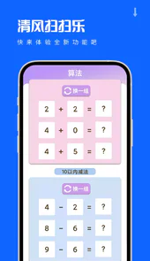 清风扫扫乐app
