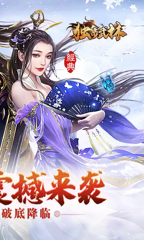 独步武林0.1折激爽版