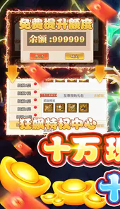 富甲萌国狂飙强哥送豪礼
