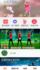 全民免费广场舞