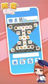 美食日记游戏