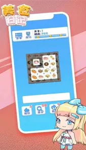 美食日记游戏