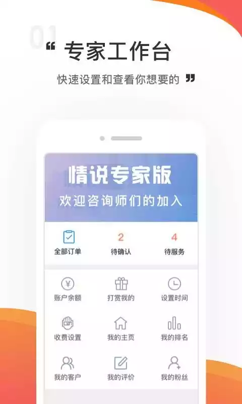 情说专家版app