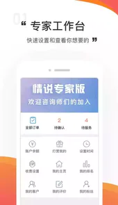 情说专家版app