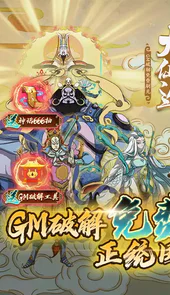 大话仙途GM破解免费刷充