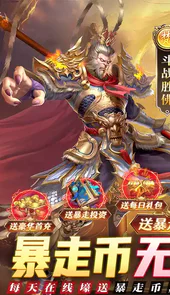暴走师徒（送暴走工具）
