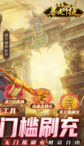 暴走师徒（送暴走工具）