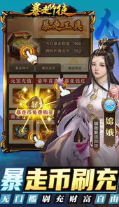暴走师徒（送暴走工具）
