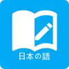 日语学习资料 6.4.3