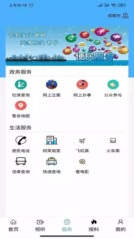 我的阿荣旗客户端