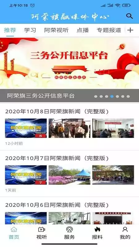 我的阿荣旗客户端