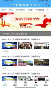 我的阿荣旗客户端