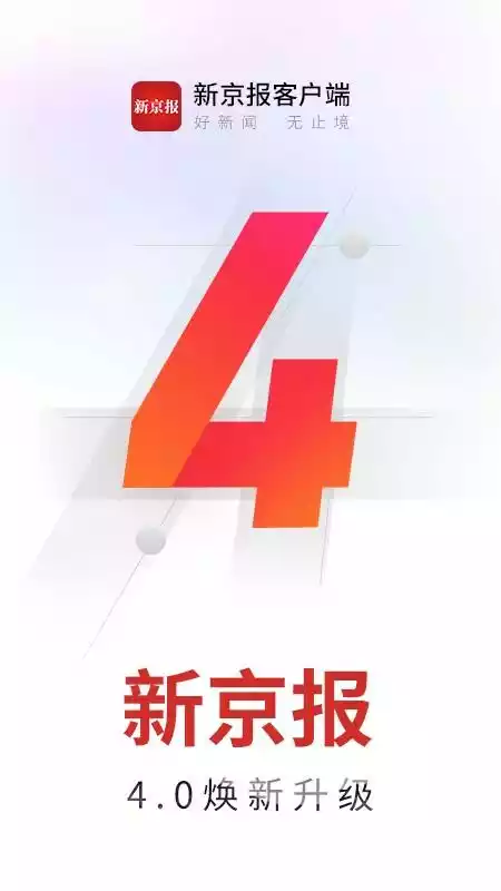新京报app