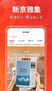 新京报app