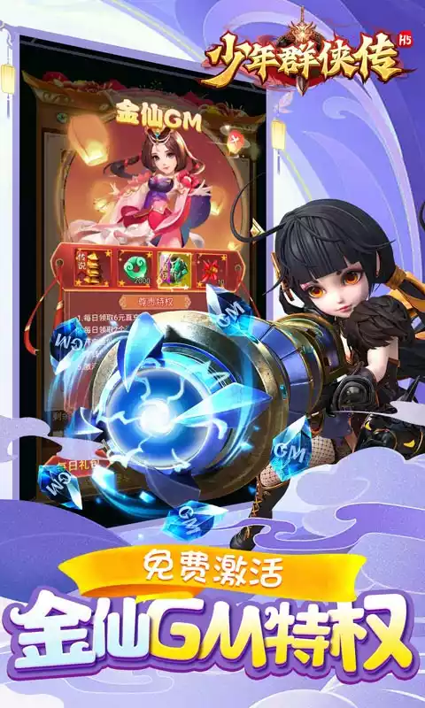 少年群侠传(零钱充刷器)H5