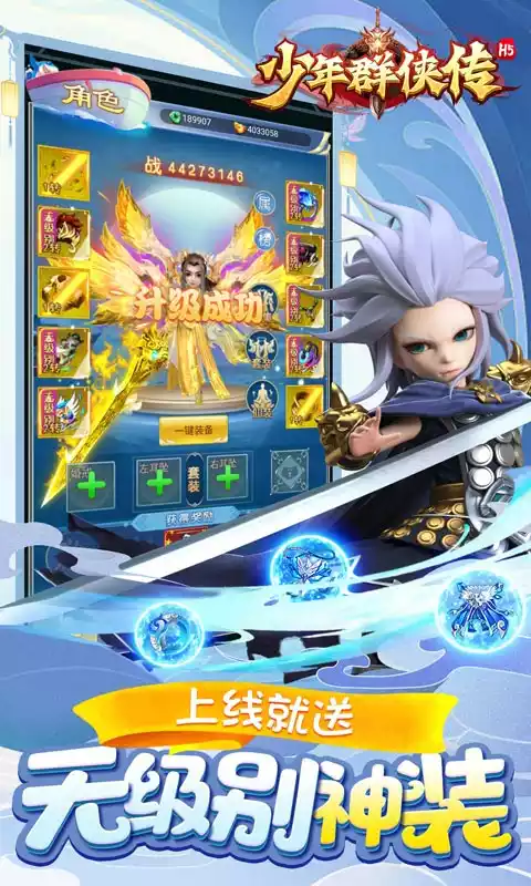 少年群侠传(零钱充刷器)H5