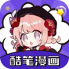 酷笔漫画 2.2.01