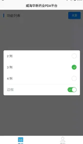 威海华新药业APP