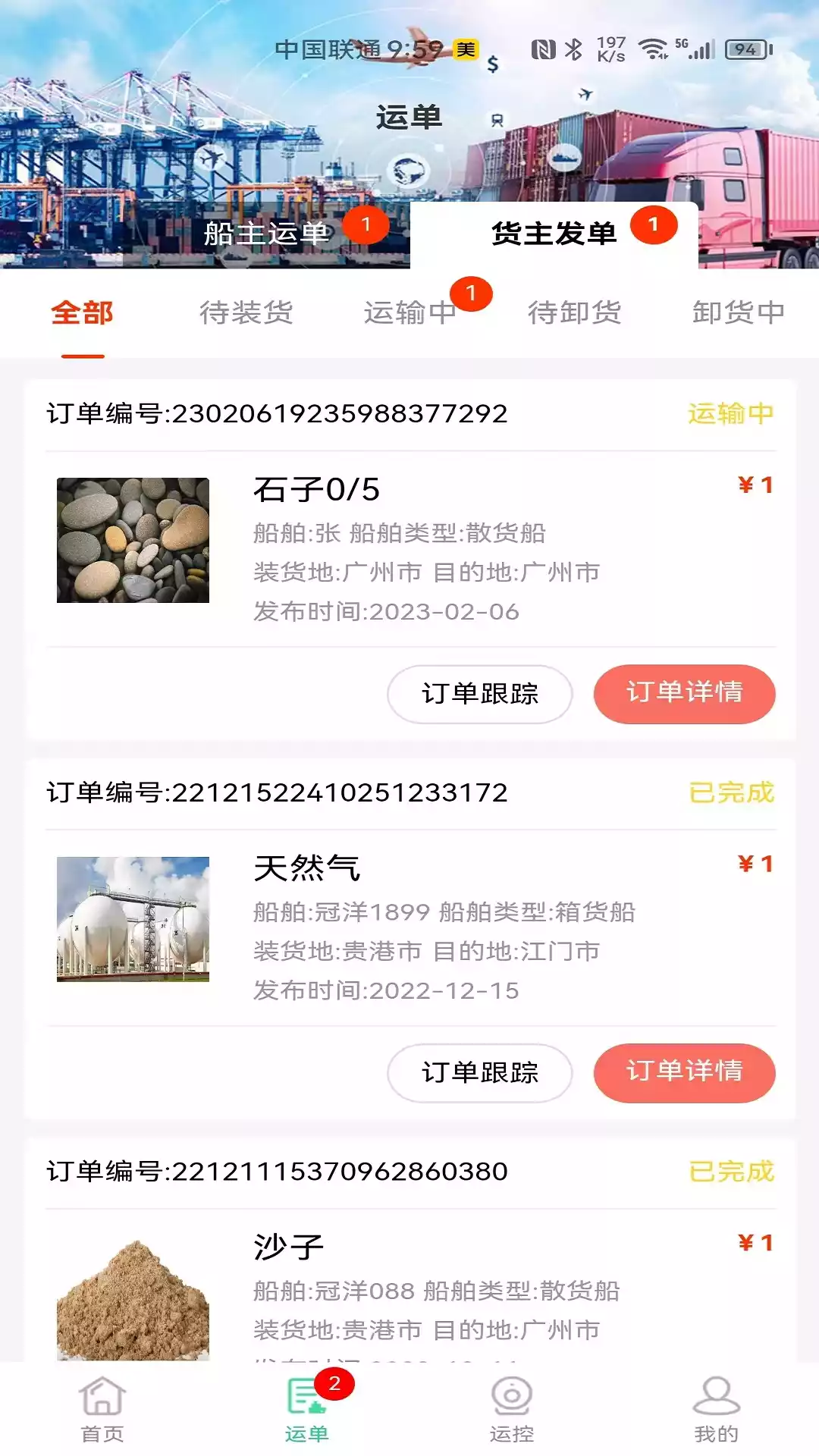 冠力智运app