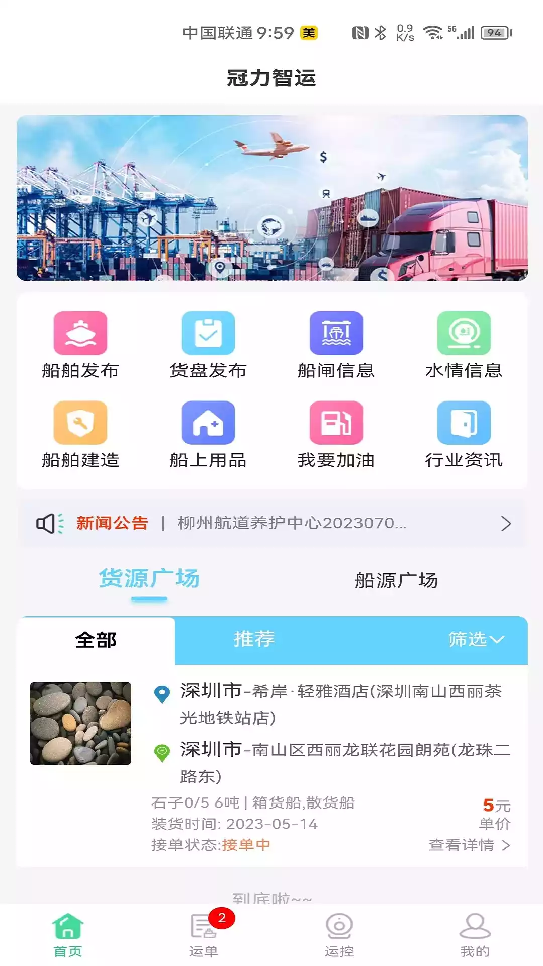 冠力智运app