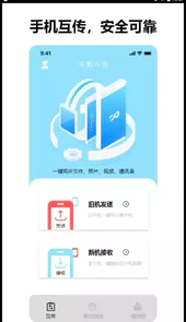 益盈手机数据换机助手app