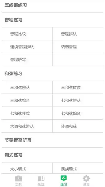 视唱练耳大师app