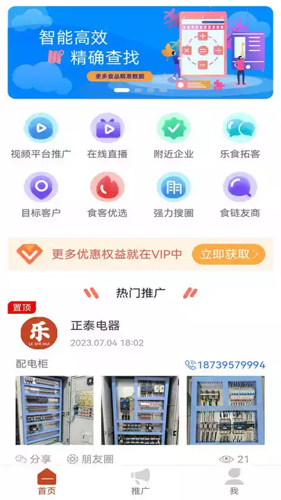 乐食汇APP