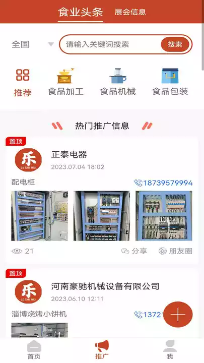 乐食汇APP