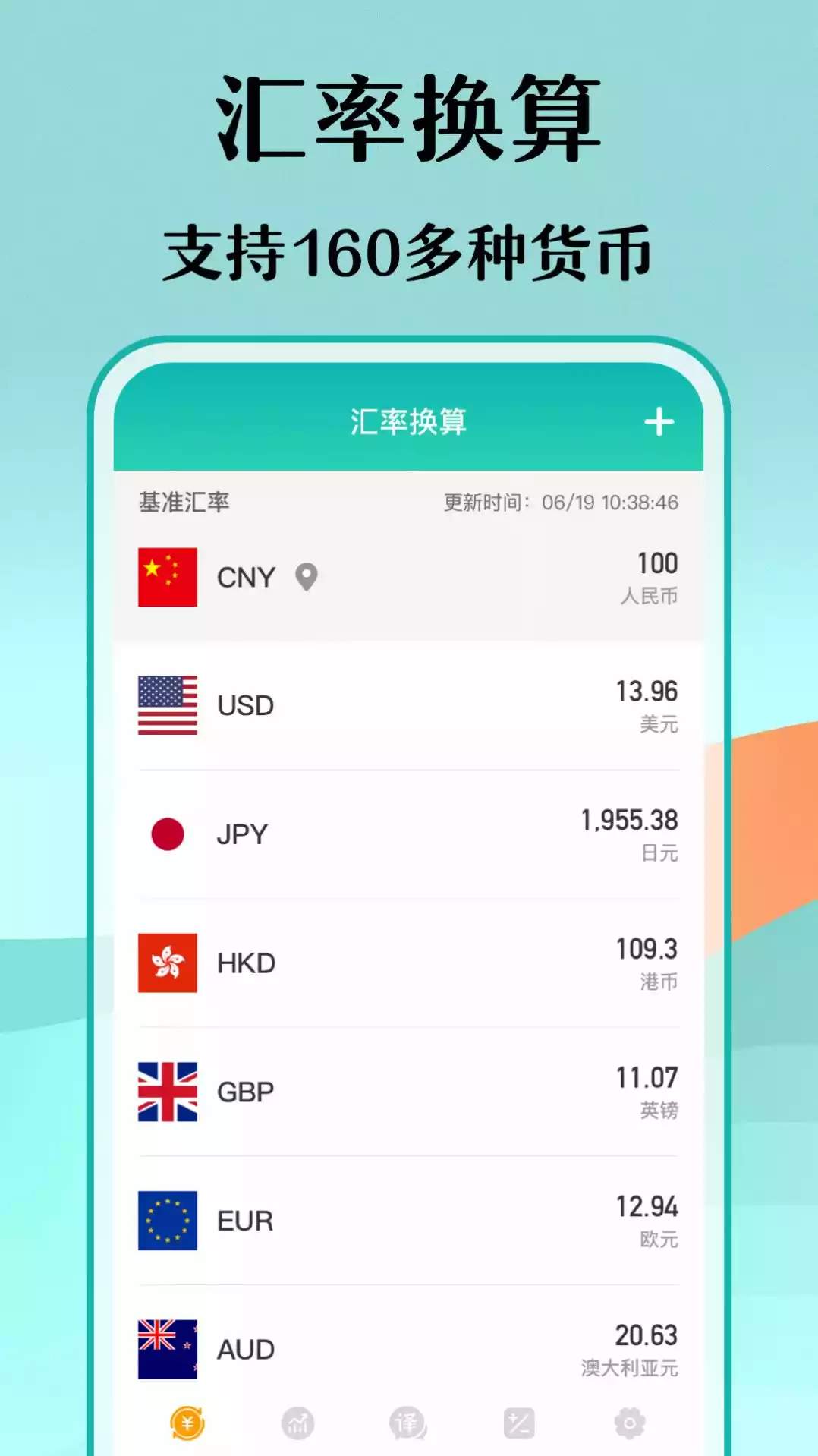 极速汇率出国翻译app