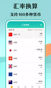极速汇率出国翻译app