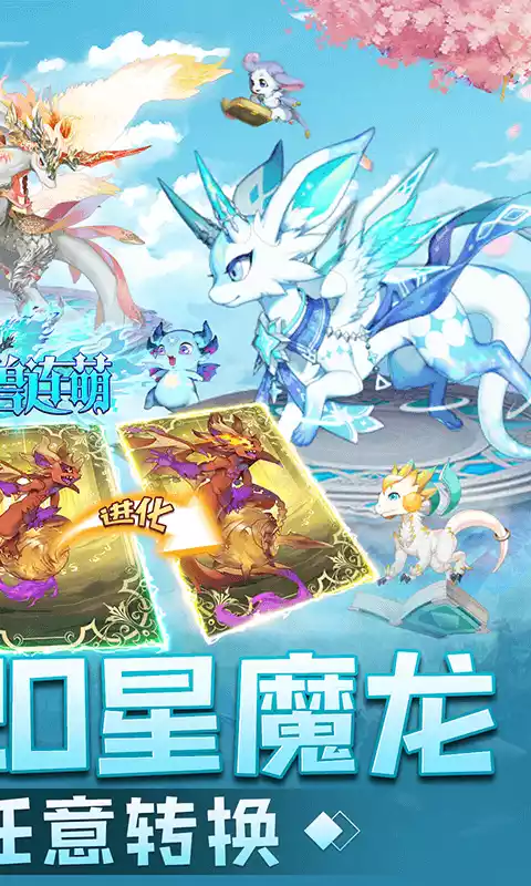 神兽连萌送二十星魔龙任转删档内测