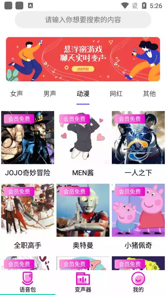 变声器语音包大师安卓