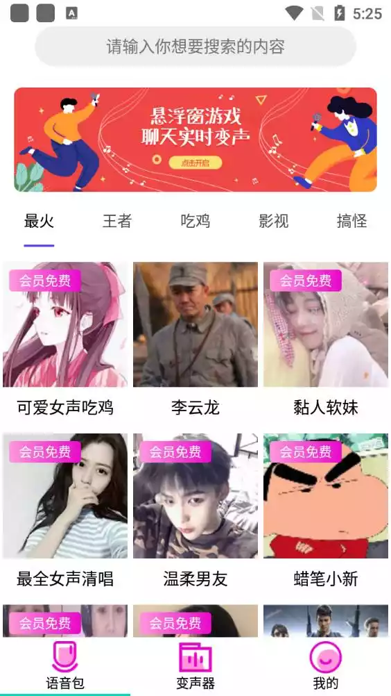 变声器语音包大师安卓