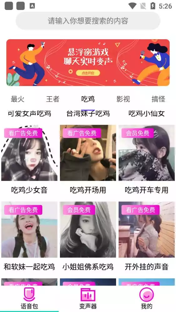 变声器语音包大师安卓