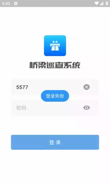 桥梁巡查app