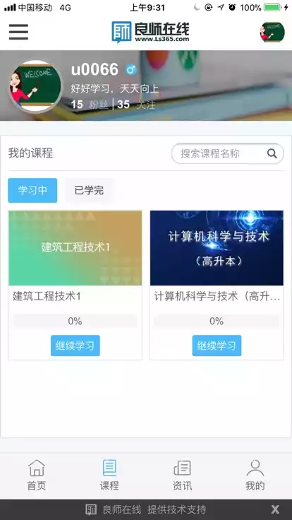 良师云课堂APP2023