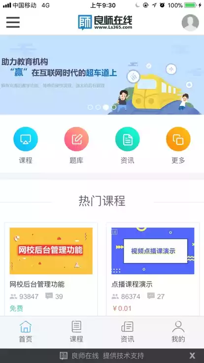 良师云课堂APP2023