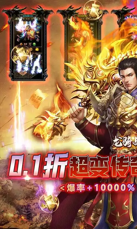 龙骑战歌(0.1折超变版)