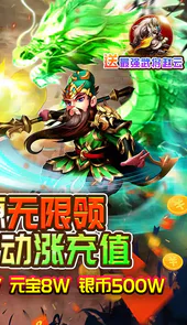 戳爆三国（无限资源自动刷充）