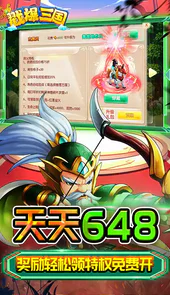 戳爆三国（无限资源自动刷充）