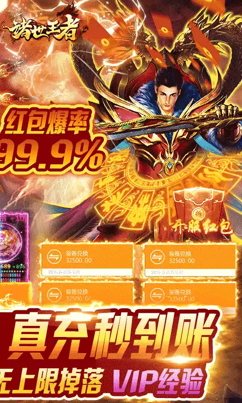 诸世王者真打金回收