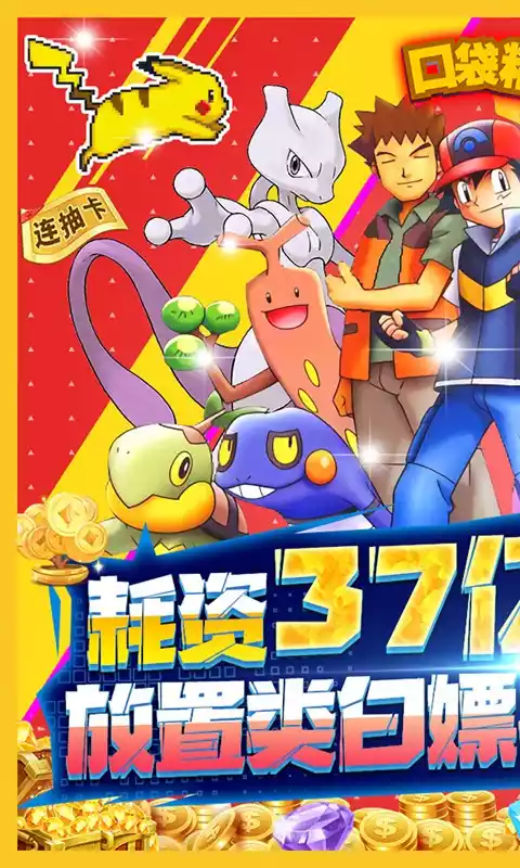 口袋精灵20.1折激爽版