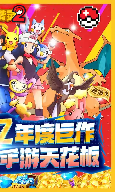 口袋精灵20.1折激爽版